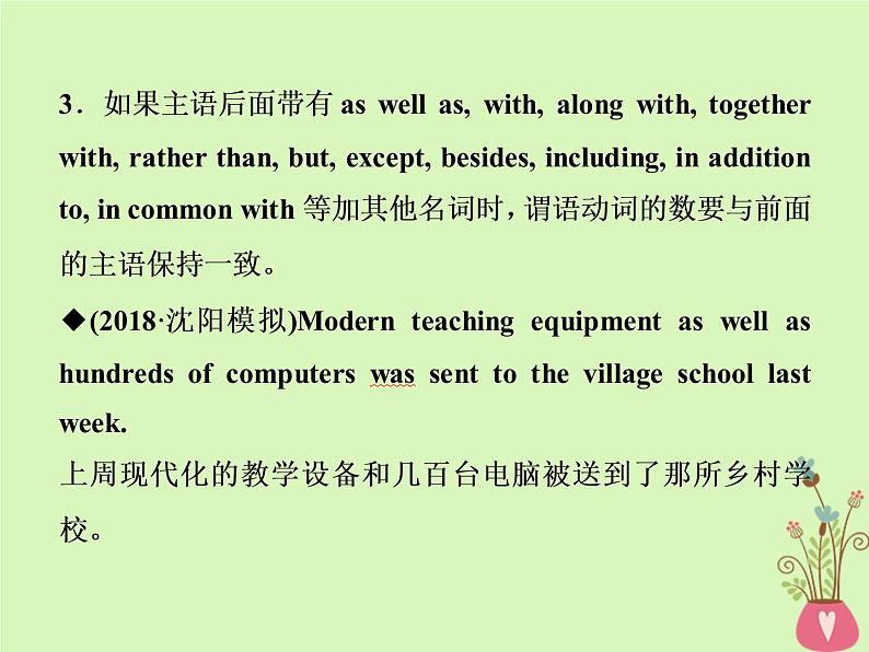 高中英语高考2019年高考英语一轮复习语法专项突破第十讲主谓一致和特殊句式课件新人教版第6页