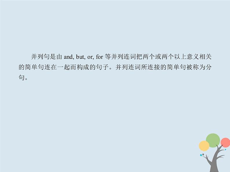 高中英语高考2020版高考英语一轮总复习语法专题11连词和并列句课件新人教版第7页