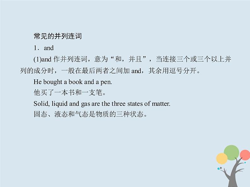 高中英语高考2020版高考英语一轮总复习语法专题11连词和并列句课件新人教版第8页