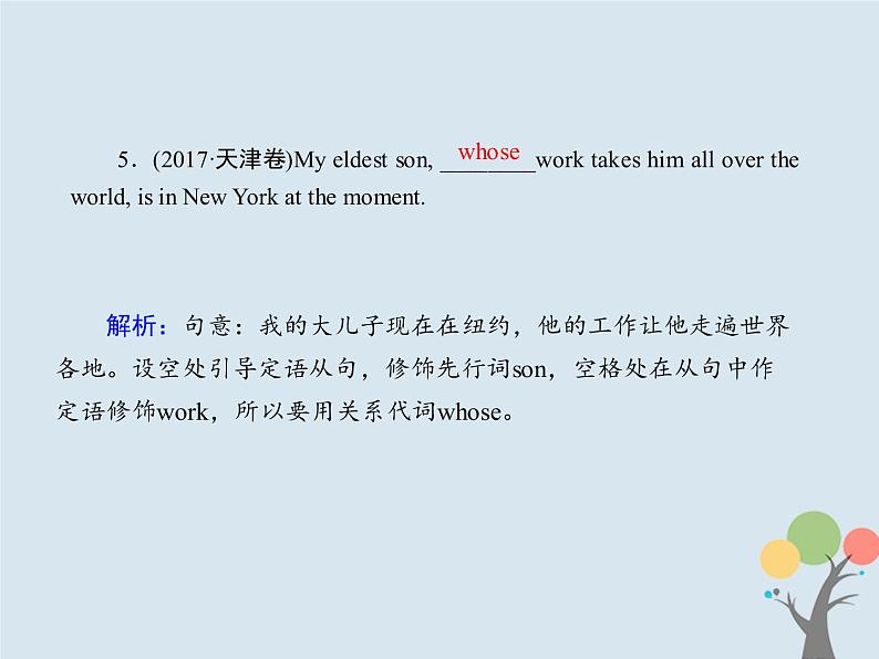 高中英语高考2020版高考英语一轮总复习语法专题12定语从句课件新人教版07