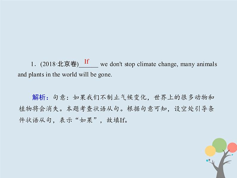 高中英语高考2020版高考英语一轮总复习语法专题14状语从句课件新人教版第3页