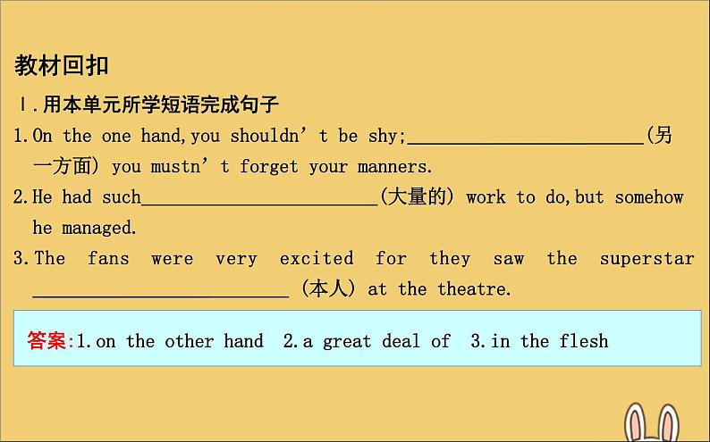 高中英语高考2020高考英语一轮复习Unit1Art单元知识检测课件新人教版选修第2页