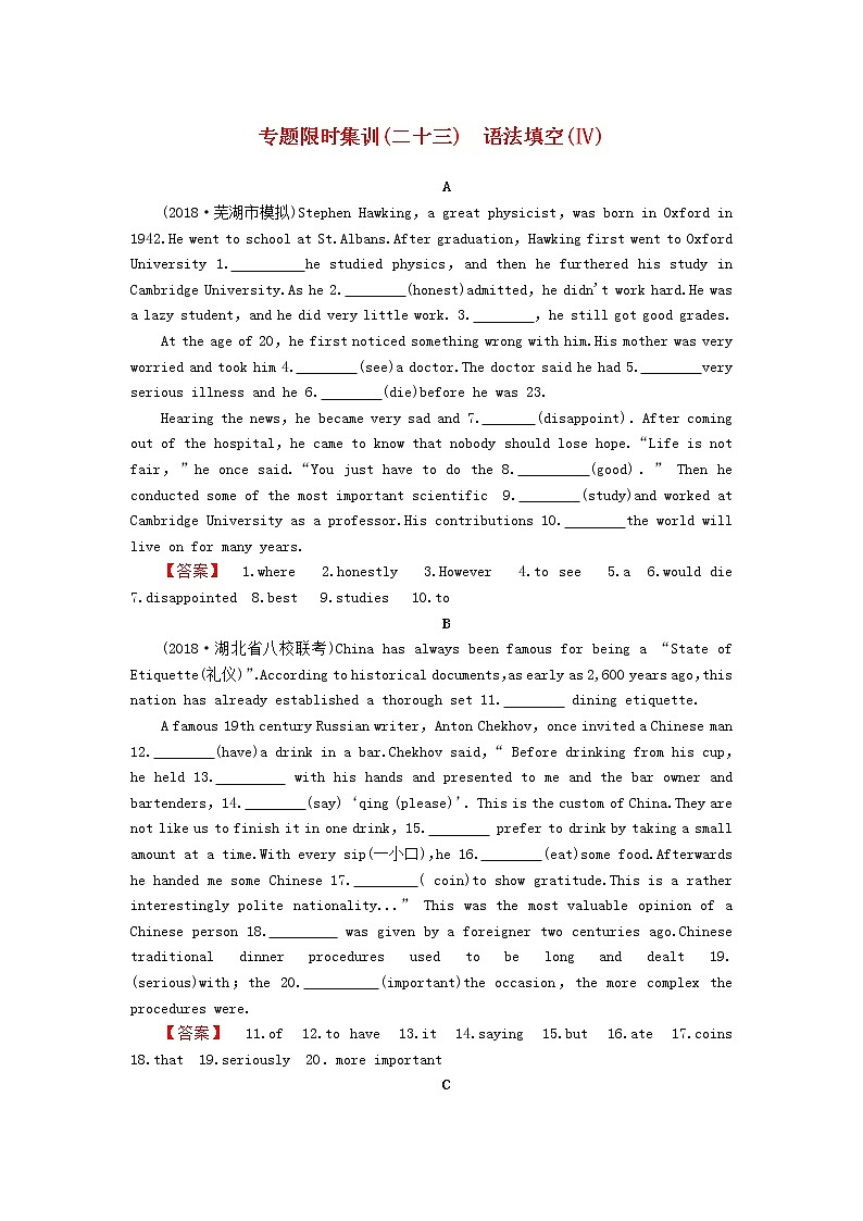 高中英语高考2019版高考英语二轮复习专题限时集训23语法填空Ⅳ含解析第1页