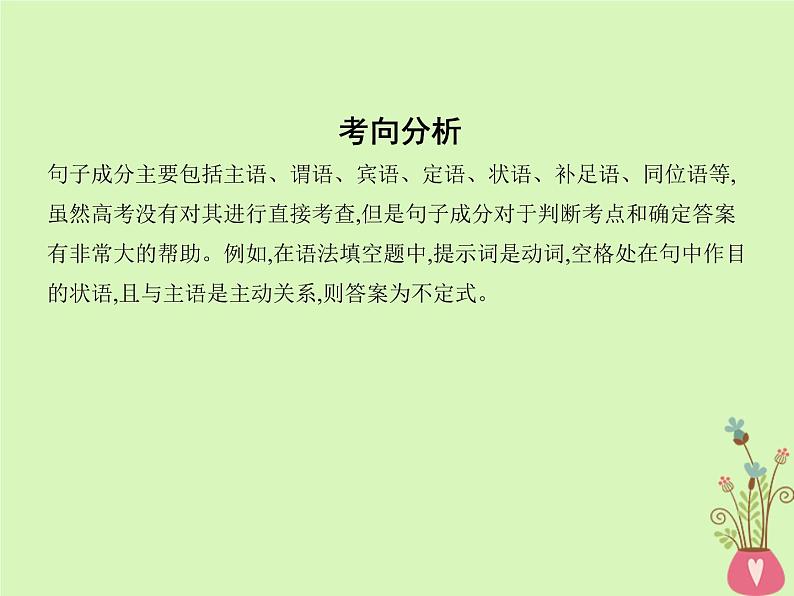 高中英语高考2019届高考英语一轮复习第二部分语法专练专题十二句子成分课件外研版第2页