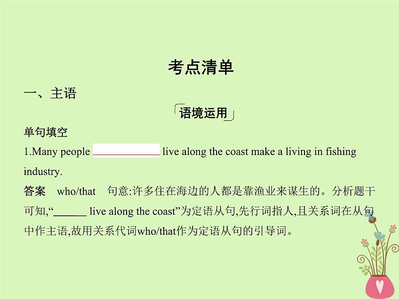 高中英语高考2019届高考英语一轮复习第二部分语法专练专题十二句子成分课件外研版第3页