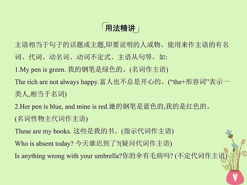 高中英语高考2019届高考英语一轮复习第二部分语法专练专题十二句子成分课件外研版第5页