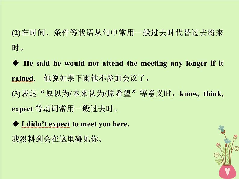 高中英语高考2019届高考英语一轮复习语法专项突破1第一讲动词的时态和语态课件北师大版第8页