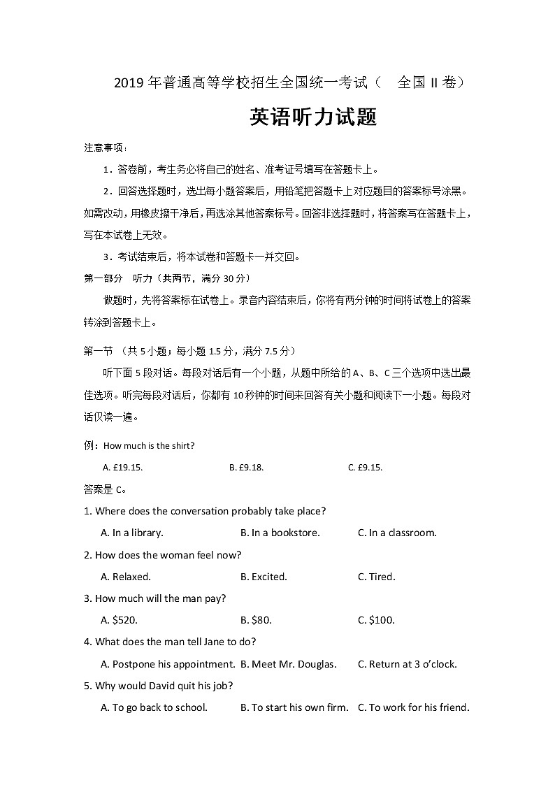 高中英语高考2019年普通高等学校招生全国统一考试   英语听力试题(新课标 II 卷) word版第1页