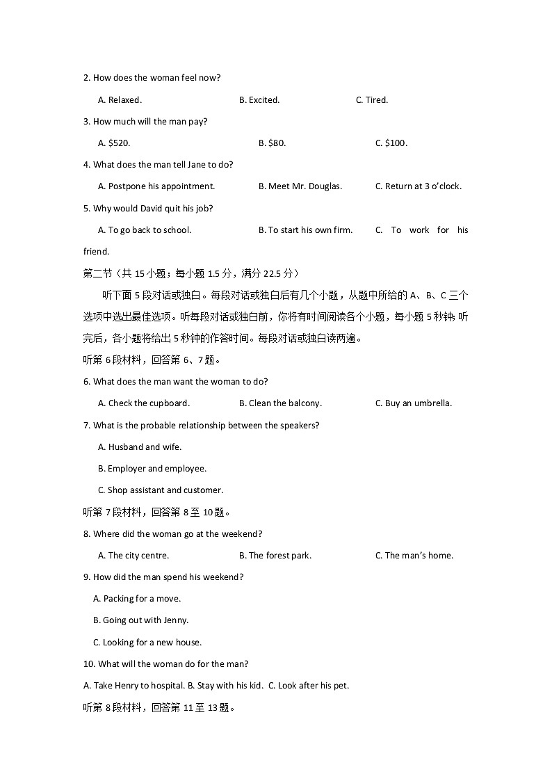 高中英语高考2019年普通高等学校招生全国统一考试 英语听力试题 (新课标  III 卷)word 版第2页