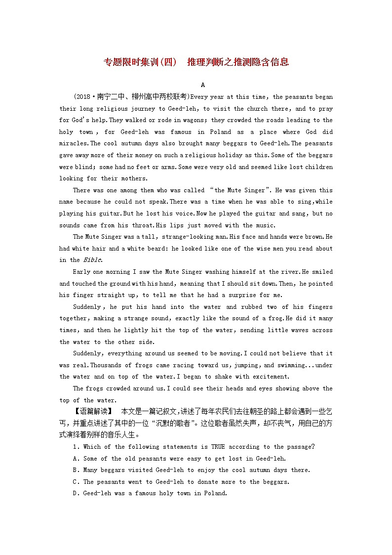 高中英语高考2019版高考英语二轮复习专题限时集训4推理判断之推测隐含信息含解析第1页