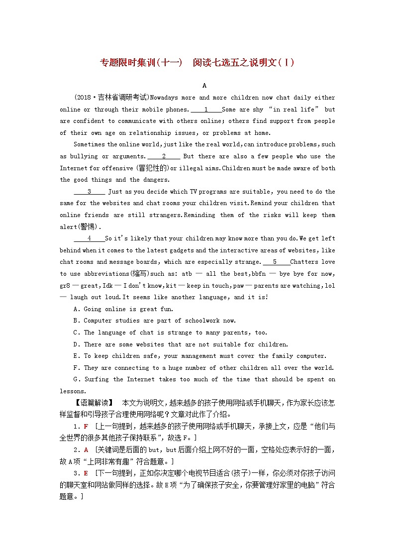 高中英语高考2019版高考英语二轮复习专题限时集训11阅读七选五之说明文Ⅰ含解析第1页