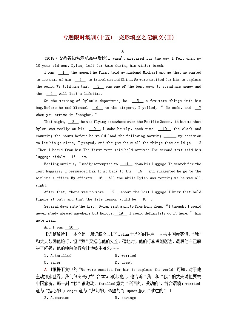 高中英语高考2019版高考英语二轮复习专题限时集训15完形填空之记叙文Ⅱ含解析第1页