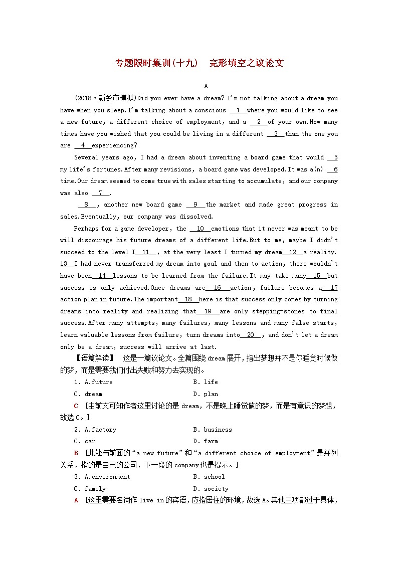 高中英语高考2019版高考英语二轮复习专题限时集训19完形填空之议论文含解析第1页