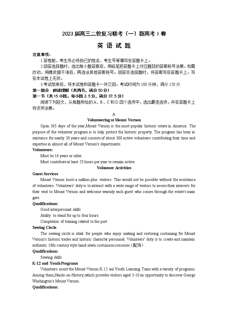 山东省部分学校2022-2023学年高三英语下学期二轮复习联考（一）试题（Word版附解析）01