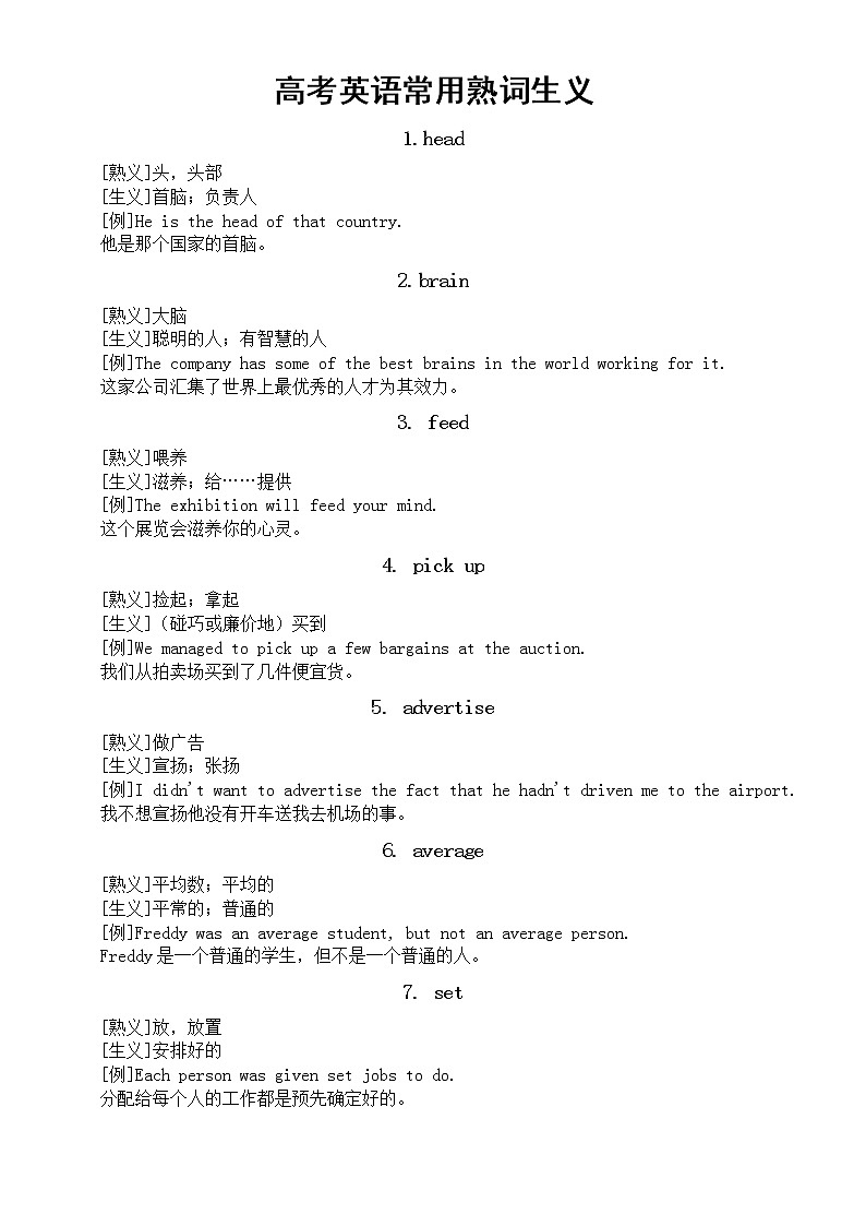 高中英语高考常考熟词生义汇总(用法+例句)（共18组）01