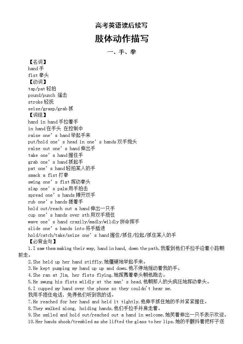 高中英语高考读后续写肢体动作描写（手、肩、胳膊、心脏、背、腿、膝、脚等细化描）01