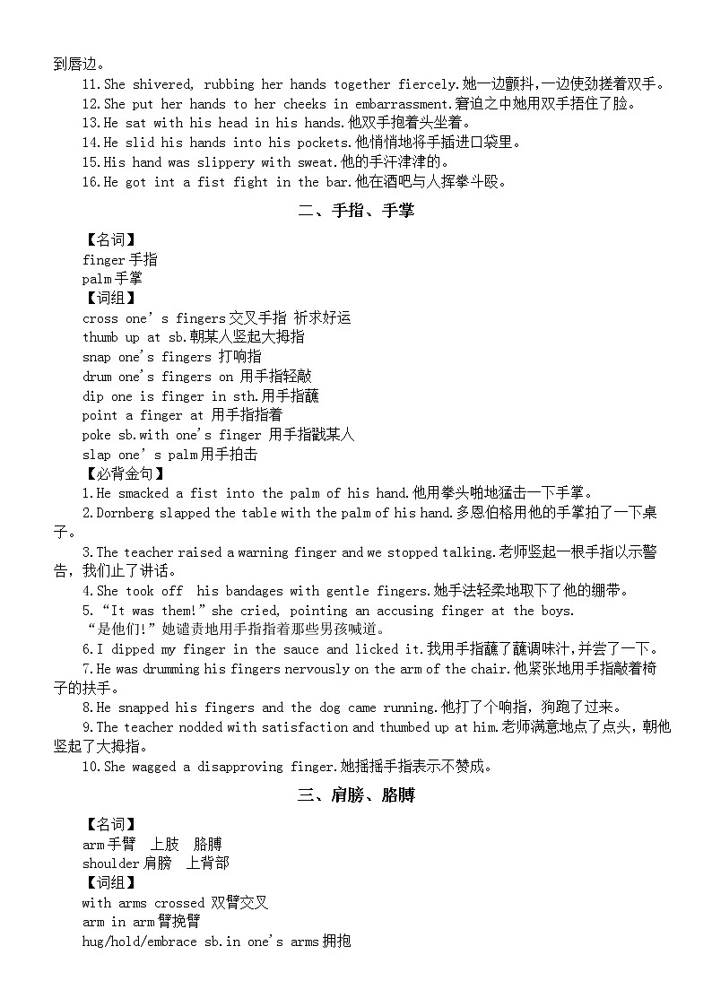 高中英语高考读后续写肢体动作描写（手、肩、胳膊、心脏、背、腿、膝、脚等细化描）02