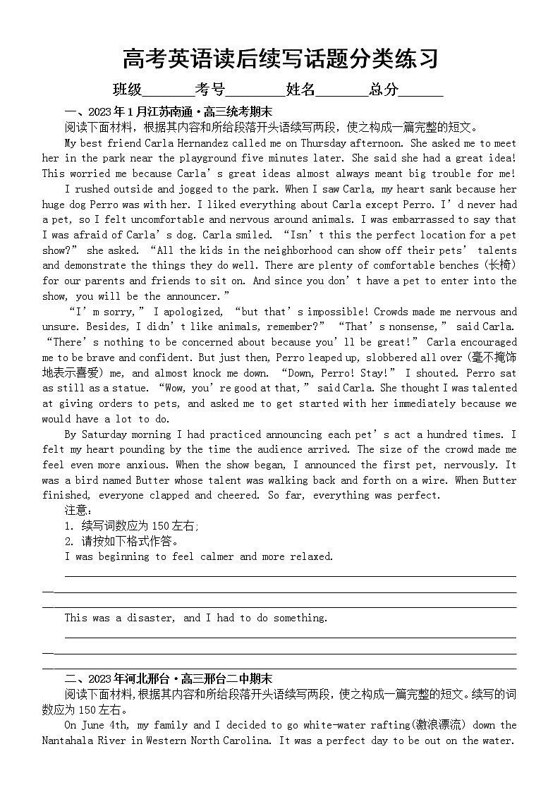 高中英语2023高考复习名校读后续写模考试题分类练习（精神与品格+哲理与感悟）（共10题，附参考范文和写作指导）第1页