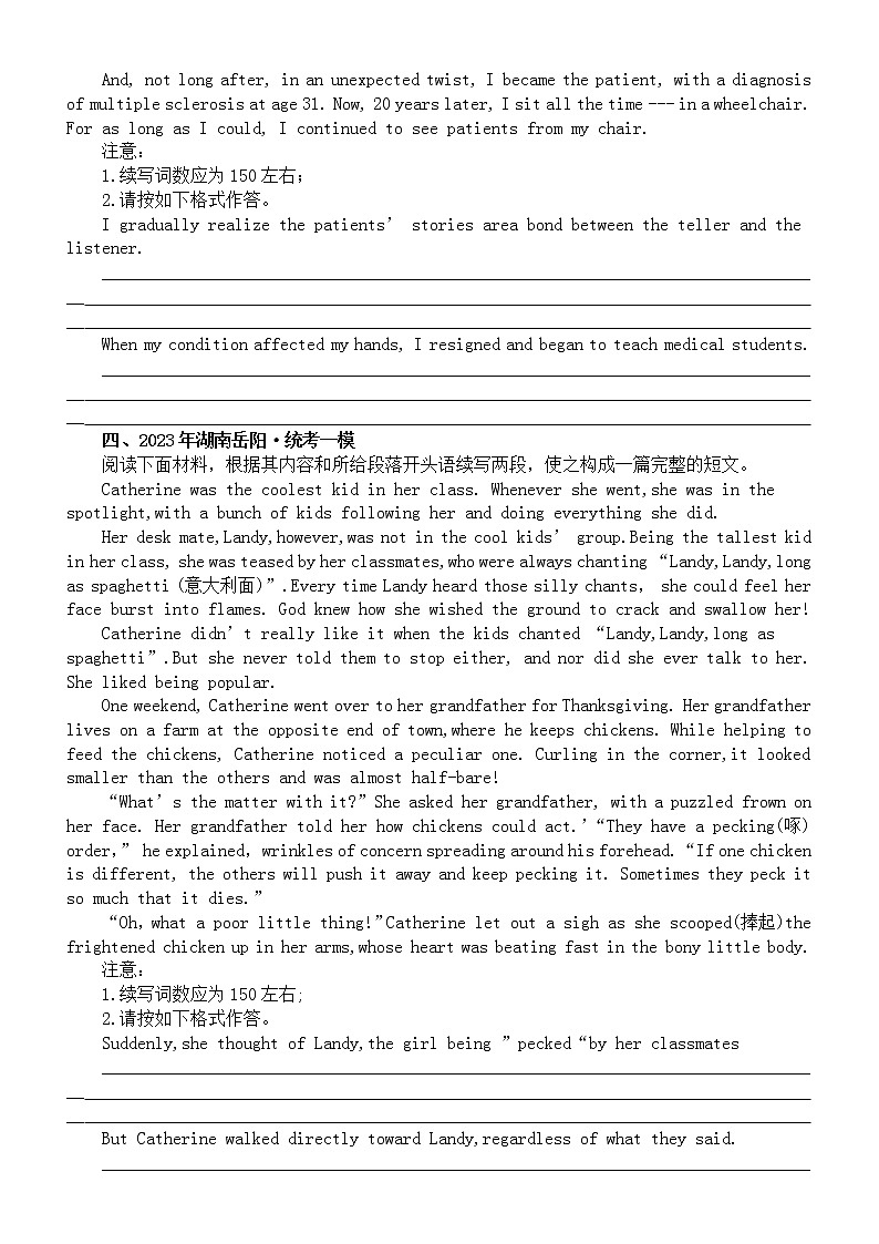 高中英语2023高考复习名校读后续写模考试题分类练习（精神与品格+哲理与感悟）（共10题，附参考范文和写作指导）第3页