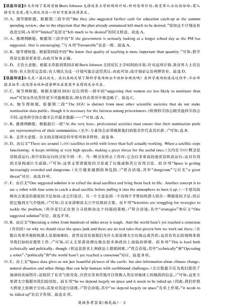 2022-2023学年湖南省长沙市雅礼中学高三下学期月考试卷（七）英语试卷 PDF版02