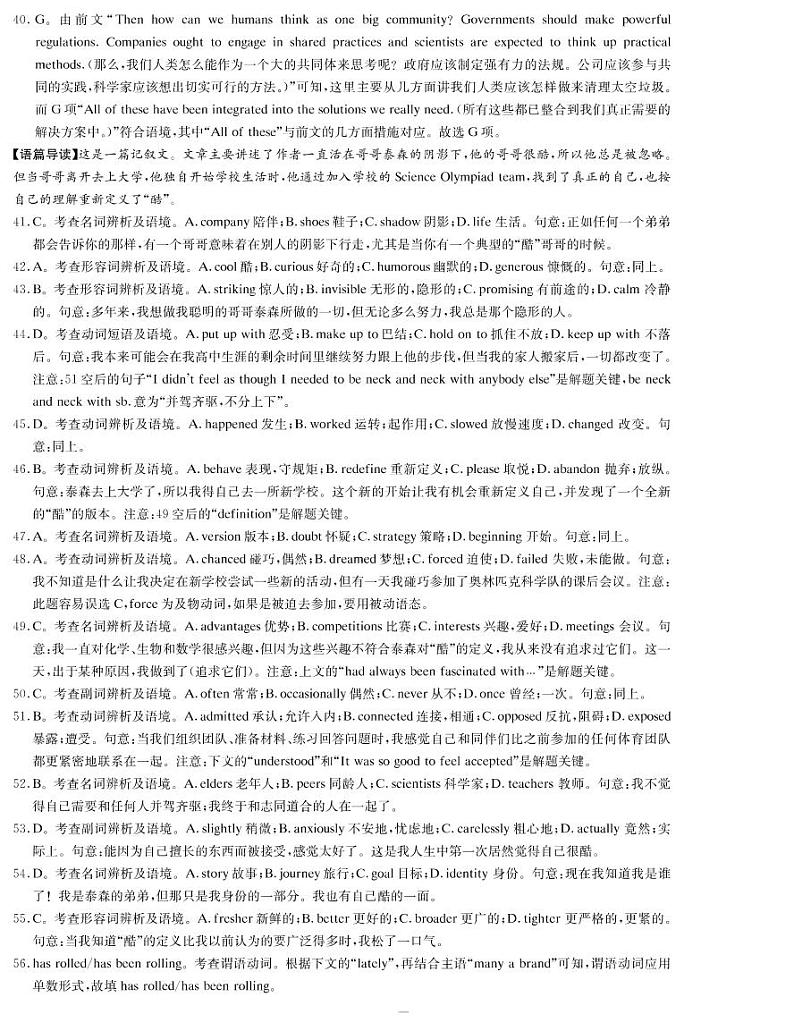 2022-2023学年湖南省长沙市雅礼中学高三下学期月考试卷（七）英语试卷 PDF版03