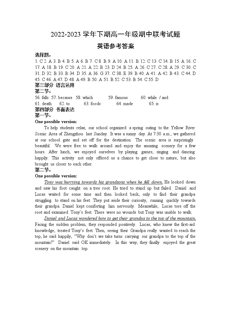 河南省郑州市2022-2023学年下期高一年级期中联考试题参考答案第1页