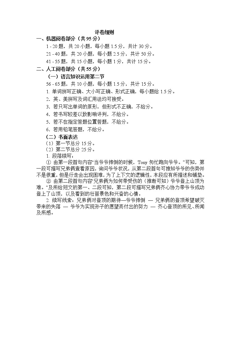 河南省郑州市2022-2023学年下期高一年级期中联考试题参考答案第2页