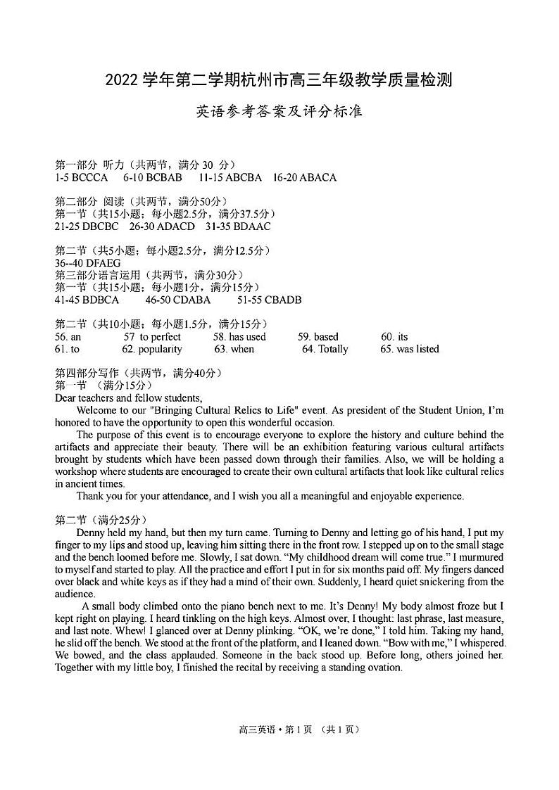 英语参考答案及评分标准第1页