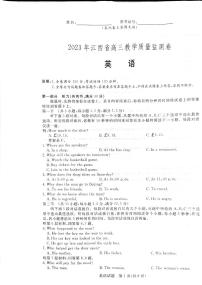 2023年江西省高三教学质量检测卷英语试题及答案(有听力)