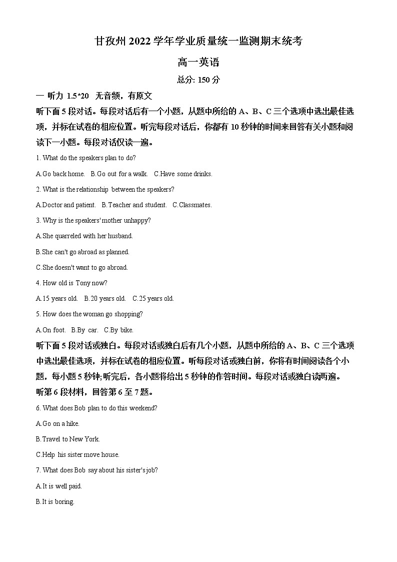 2022甘孜州高一下学期学业质量统一监测期末统考英语试题含解析01