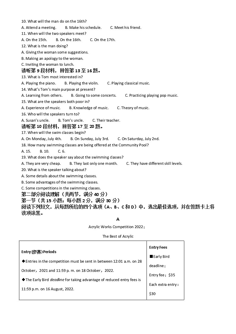2022内江高一下学期期末检测试题英语含答案第2页