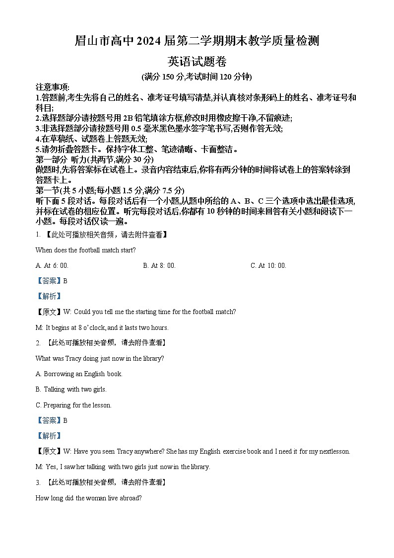 四川省眉山市2021-2022学年高一下学期期末教学质量检测英语试题含解析第1页