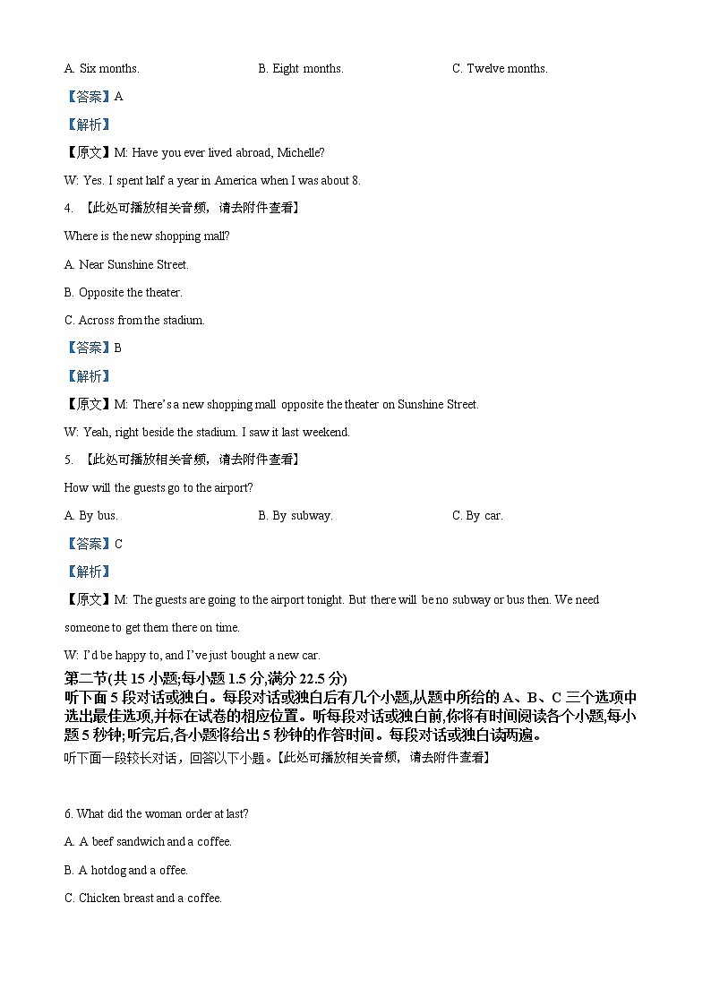 四川省眉山市2021-2022学年高一下学期期末教学质量检测英语试题含解析第2页