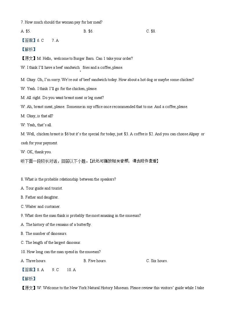 四川省眉山市2021-2022学年高一下学期期末教学质量检测英语试题含解析第3页