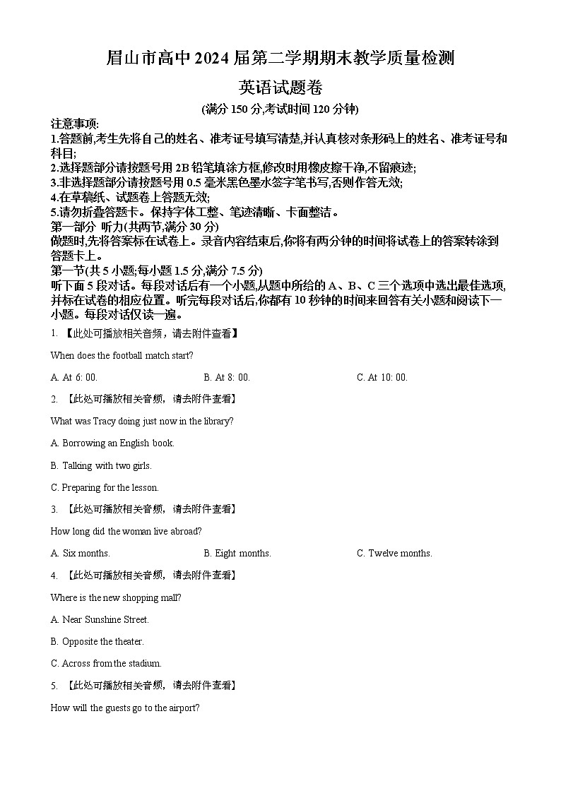 四川省眉山市2021-2022学年高一下学期期末教学质量检测英语试题无答案第1页