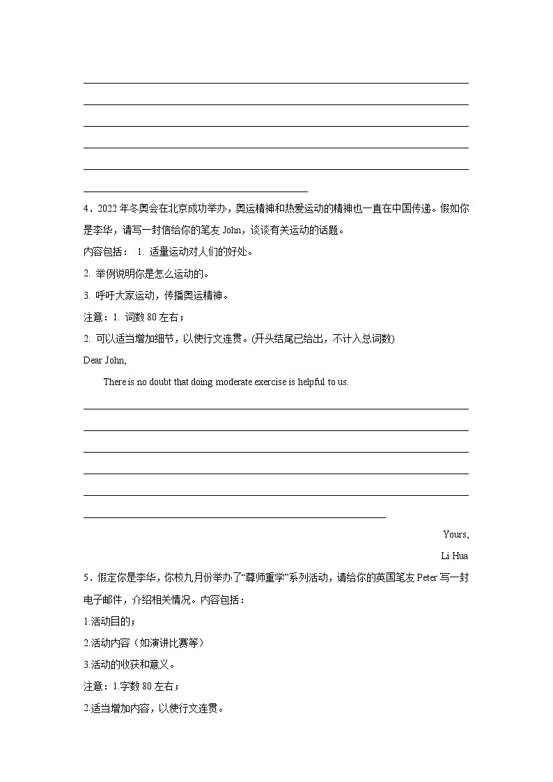 甘肃高考英语作文专项训练02