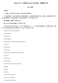 2022-2023学年河北省唐山市十县一中联盟高一上学期期中考试英语试题含答案