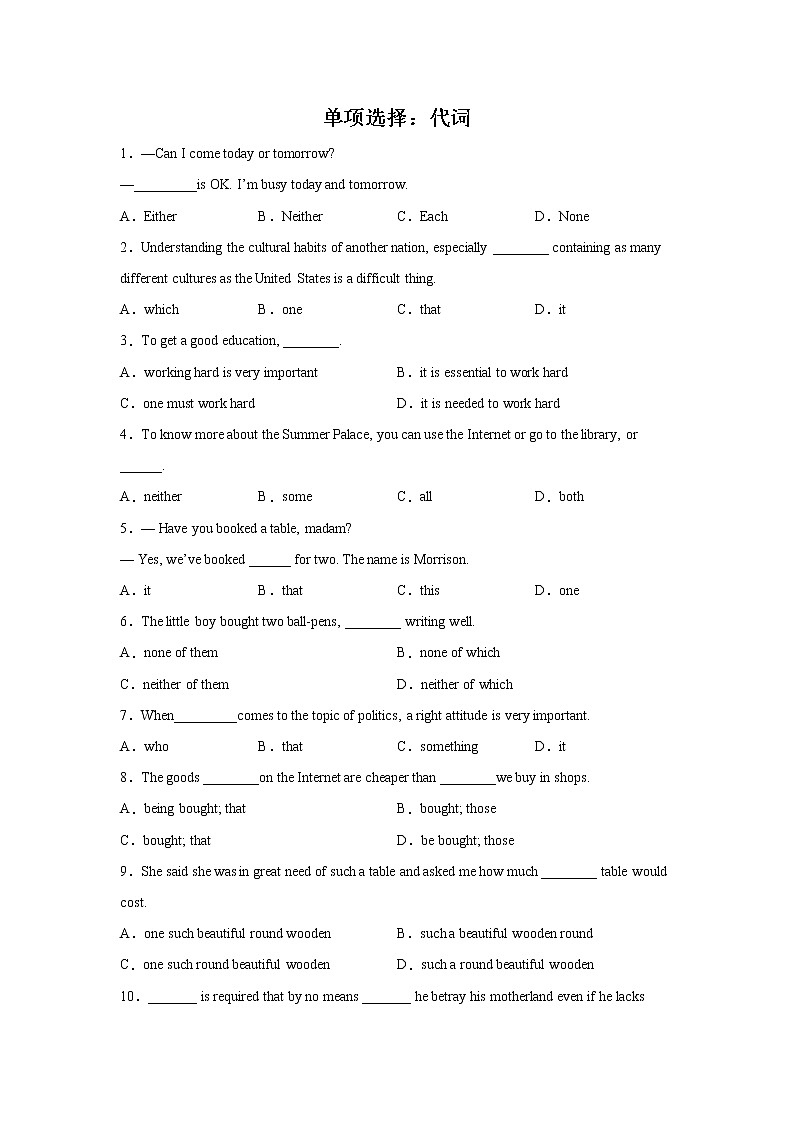 高考英语单项选择分类训练：代词第1页