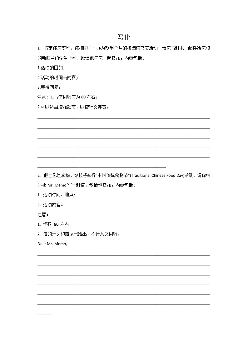 安徽高考英语作文专项训练第1页