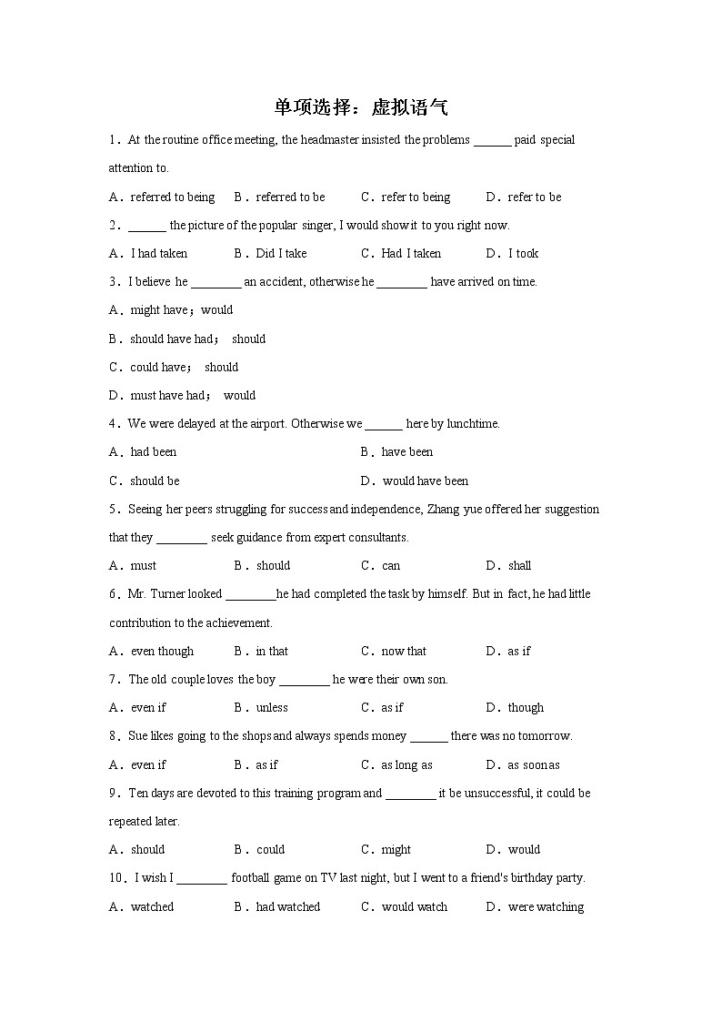 高考英语语法复习：虚拟语气第1页