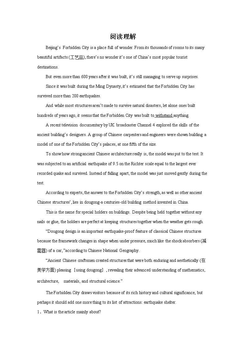 广西高考英语阅读理解专项训练第1页