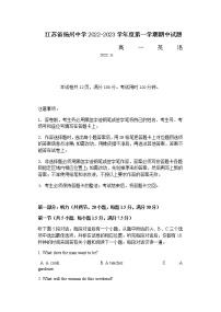 2022-2023学年江苏省扬州中学高一上学期期中检测英语试题含答案