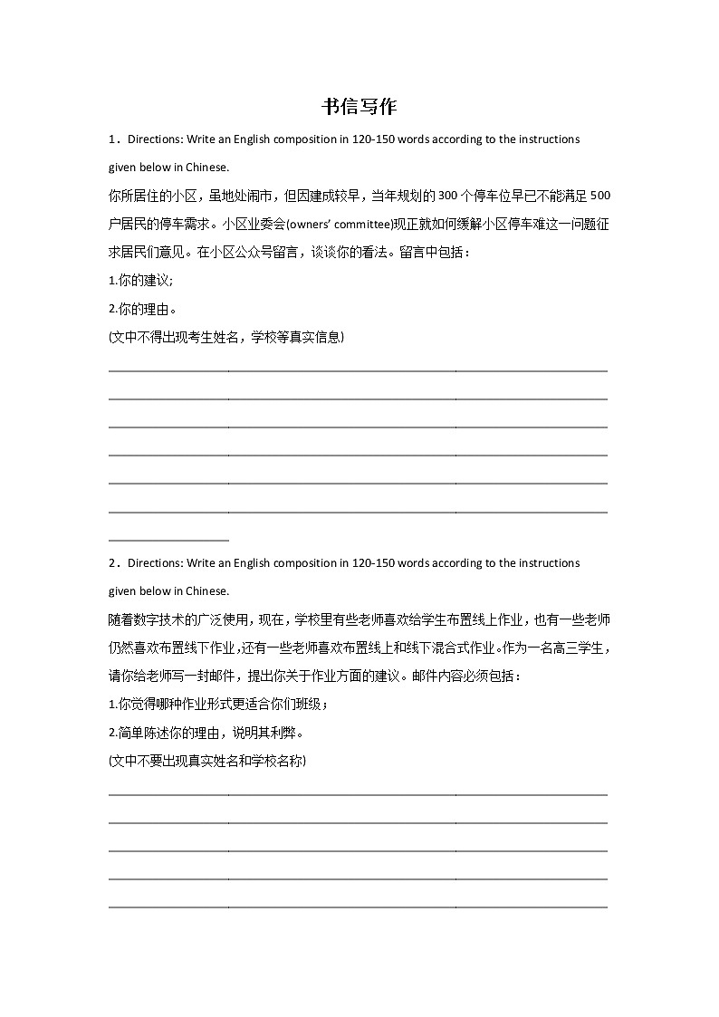 高考英语书信写作专项训练第1页