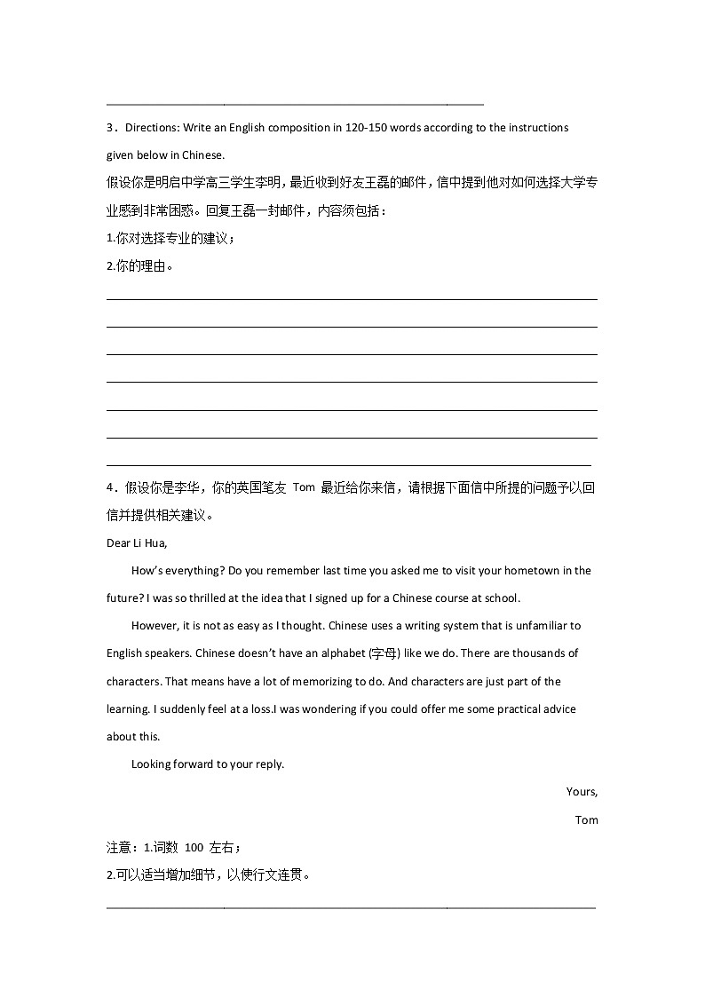 高考英语书信写作专项训练第2页