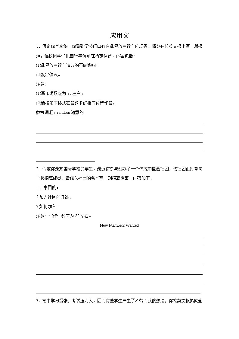 湖北高考英语写作专项训练01