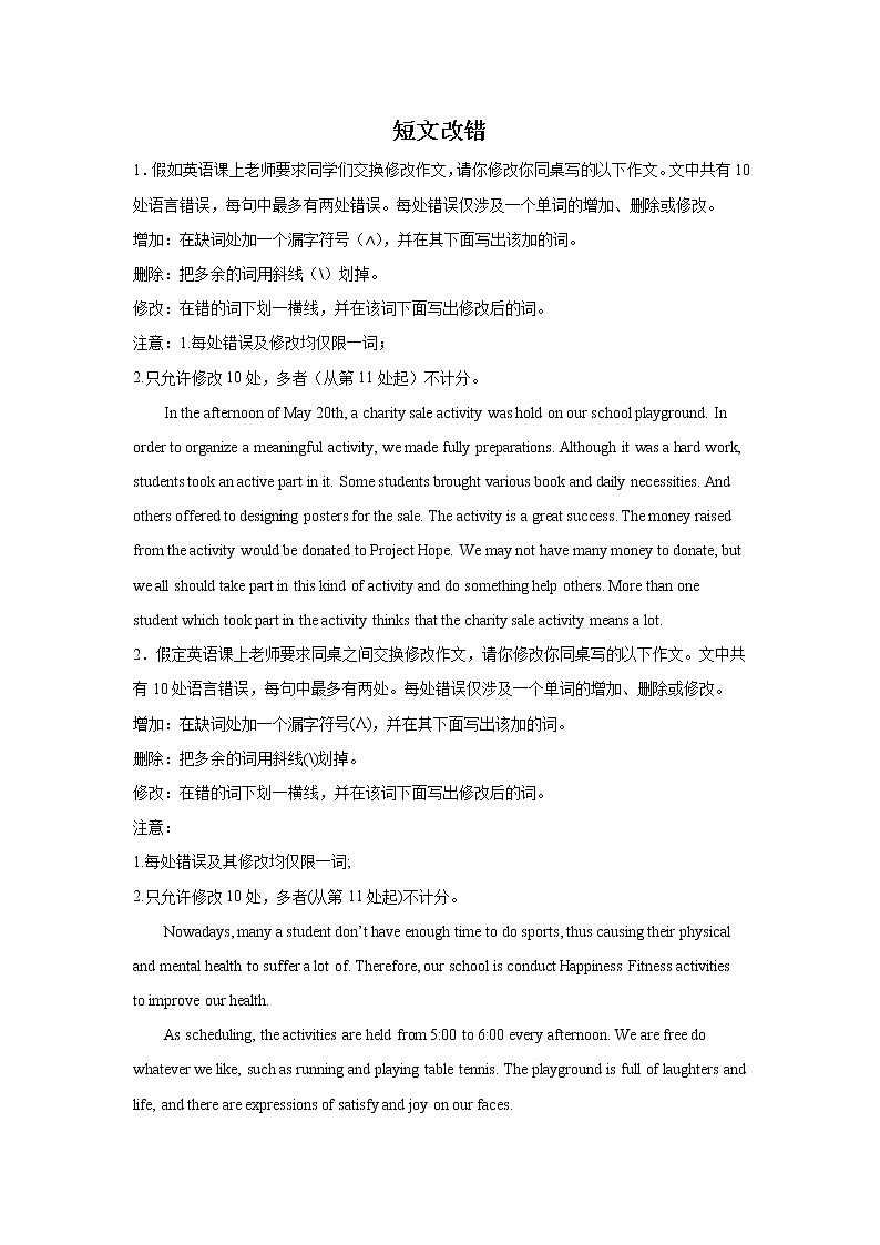 高考英语短文改错专项训练第1页