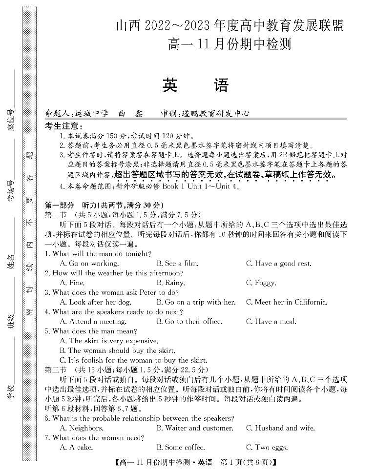 2022-2023学年山西省高中教育发展联盟高一上学期11月期中检测英语PDF版含答案第1页