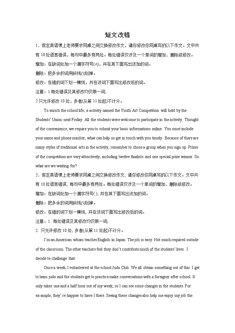 高考英语短文改错专项训练01