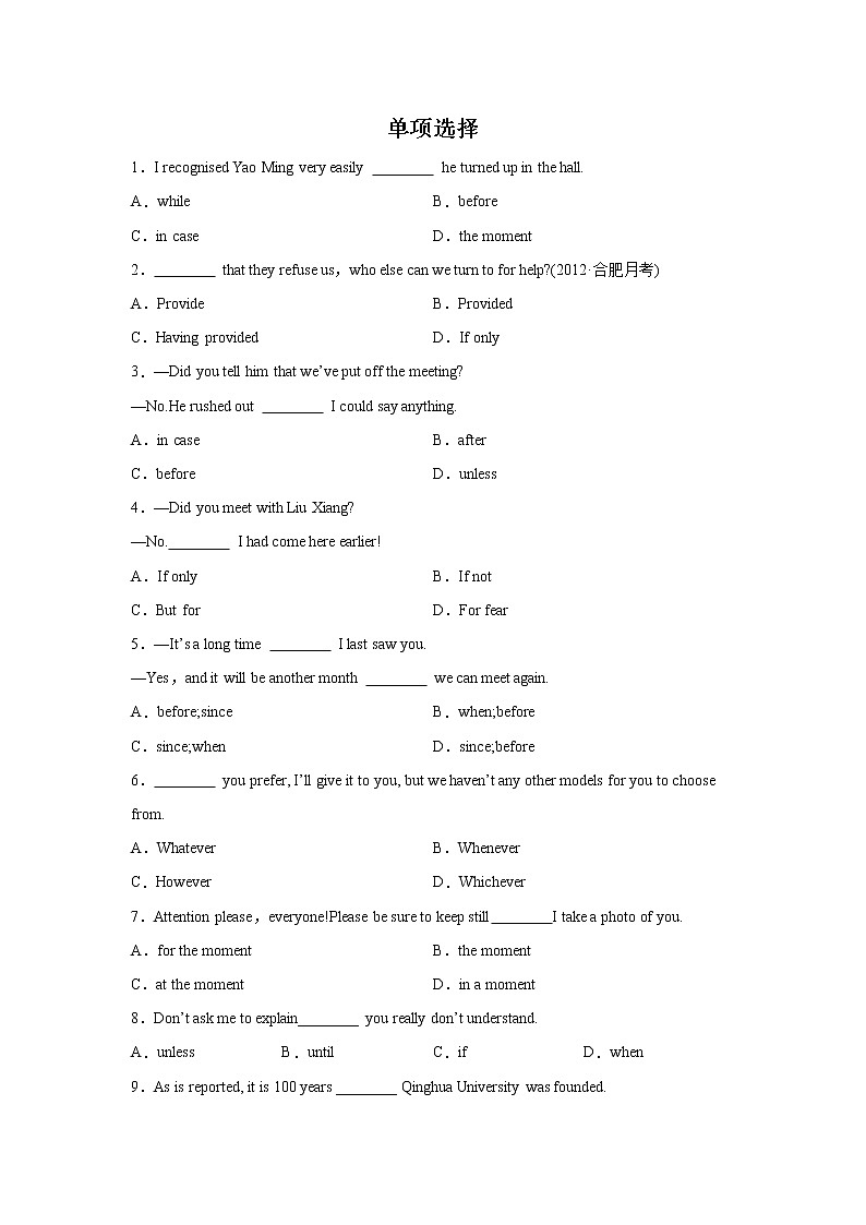 高考英语单项选择分类训练：连词第1页