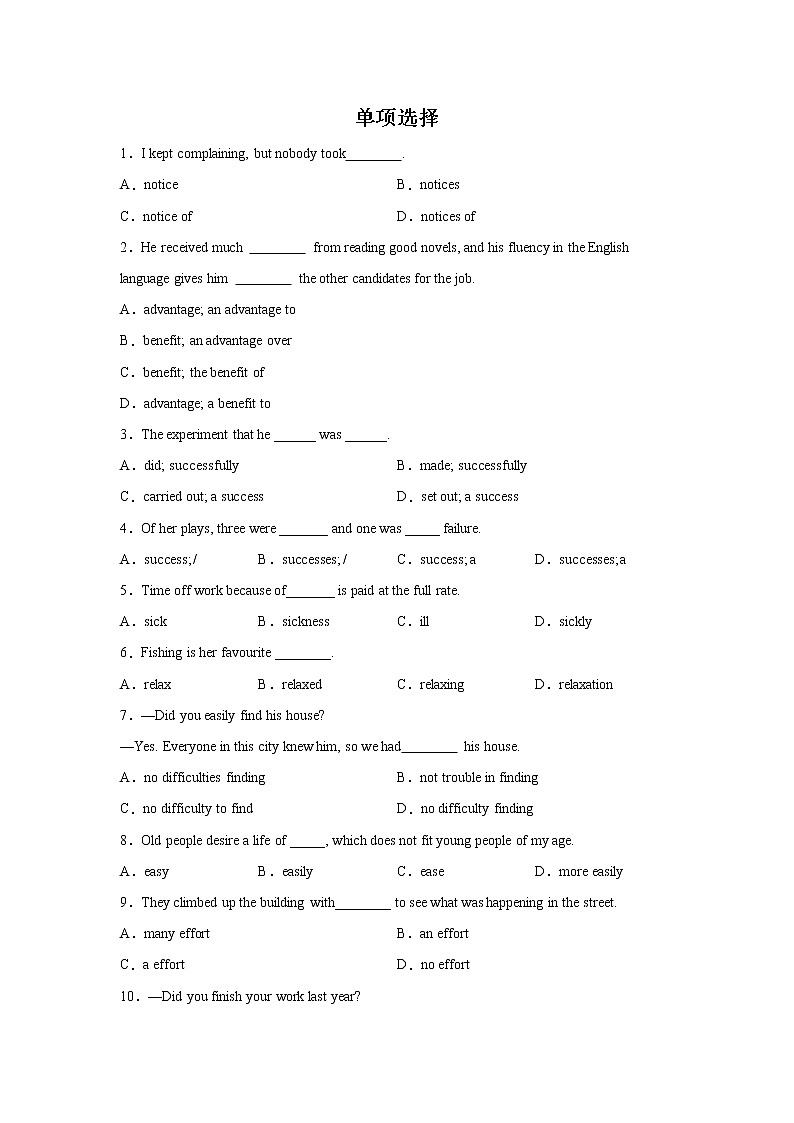 高考英语单项选择分类训练：名词第1页